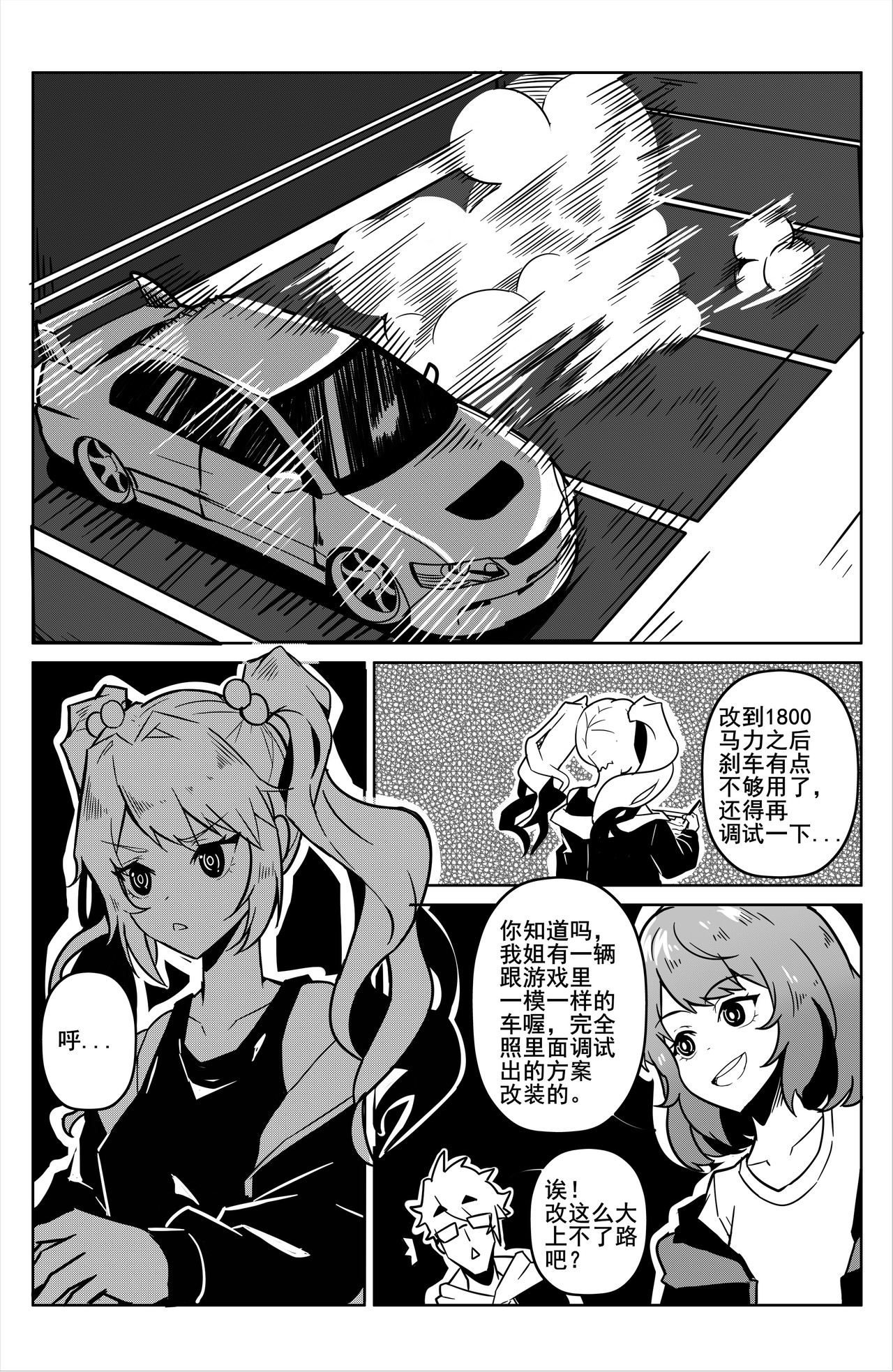 诸葛车房：车手梦 套路太深了！ 第11页