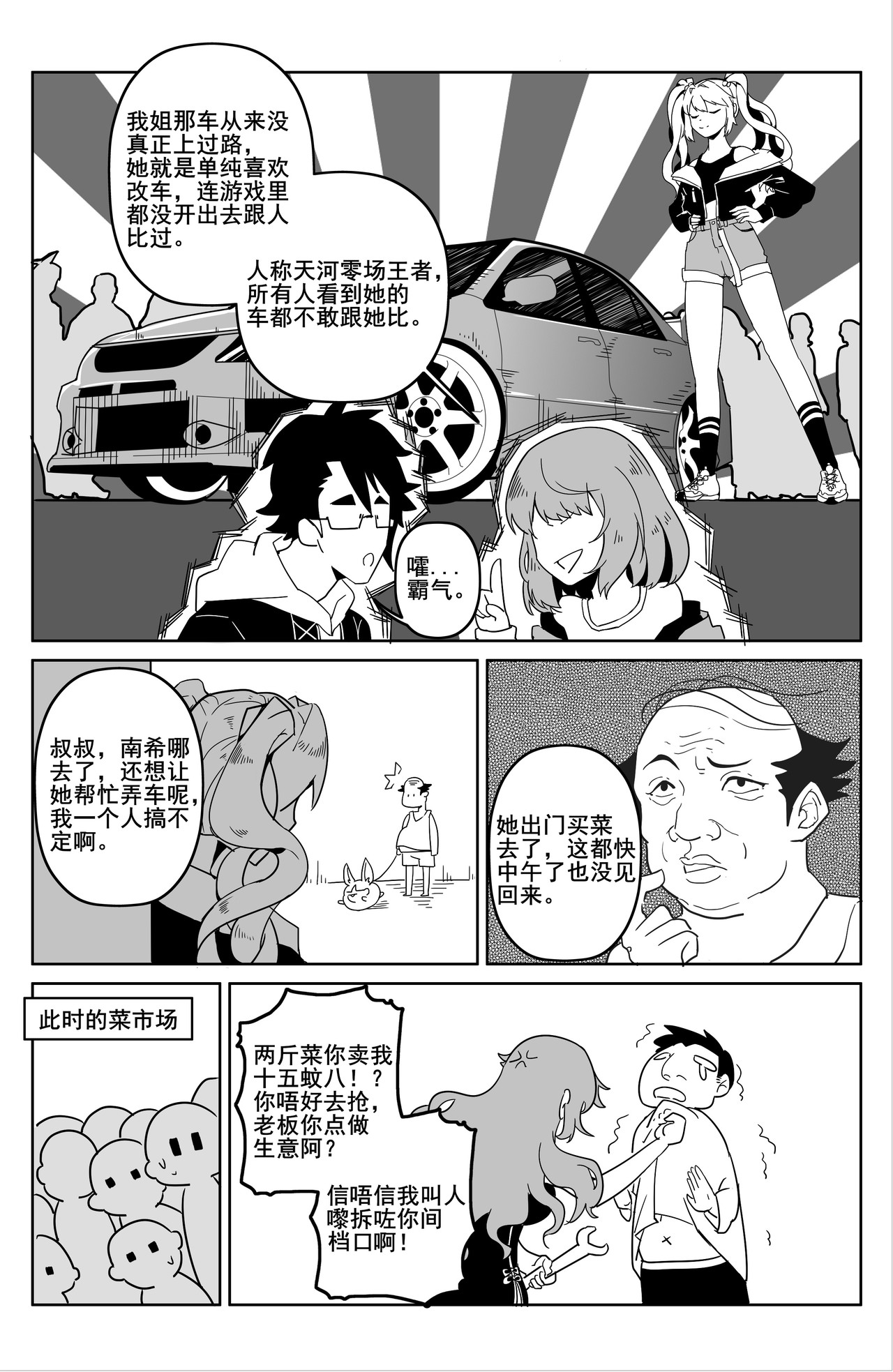 诸葛车房：车手梦 套路太深了！ 第12页