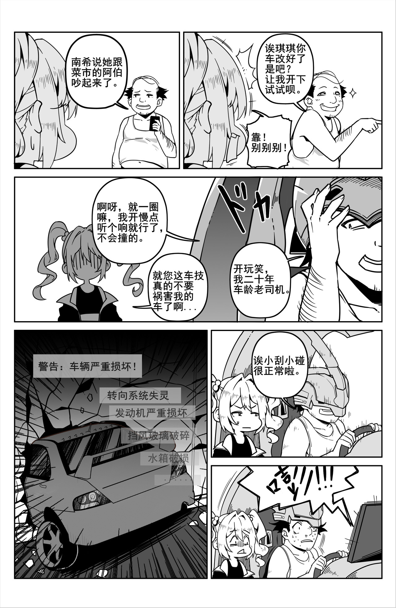 诸葛车房：车手梦 套路太深了！ 第13页