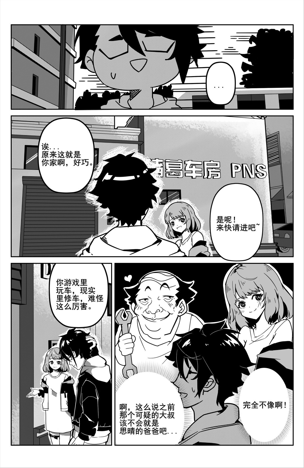 诸葛车房：车手梦 套路太深了！ 第6页