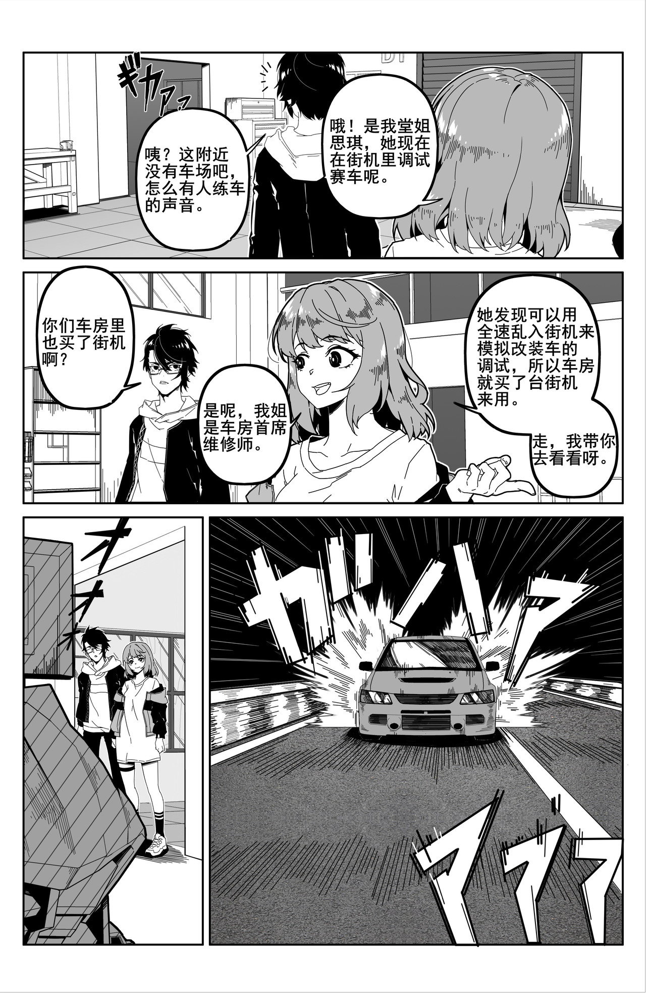 诸葛车房：车手梦 套路太深了！ 第9页