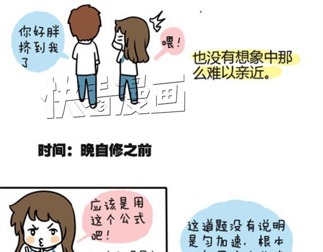 安妮和王小明 第一季#4 王小明喜欢的女生 第12页