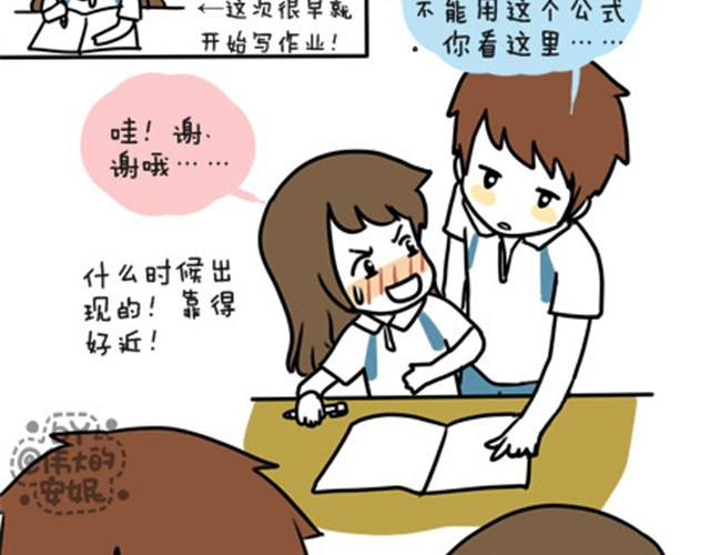 安妮和王小明 第一季#4 王小明喜欢的女生 第13页