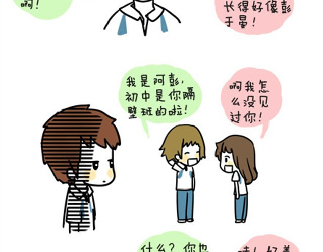 安妮和王小明 第一季#4 王小明喜欢的女生 第16页