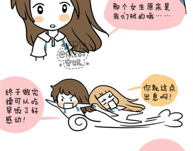 安妮和王小明 第一季#4 王小明喜欢的女生 第3页