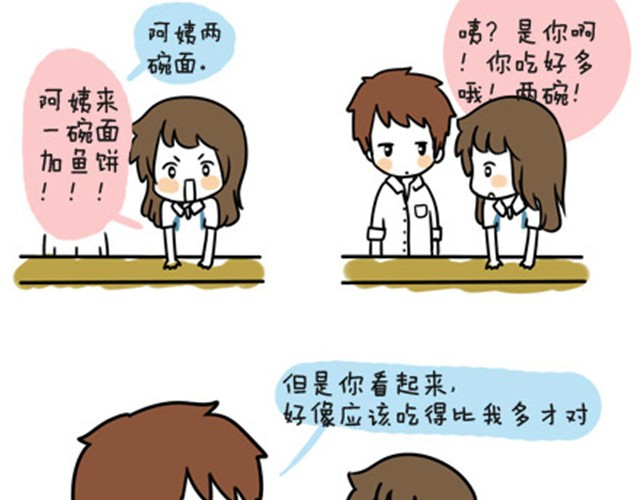 安妮和王小明 第一季#4 王小明喜欢的女生 第4页