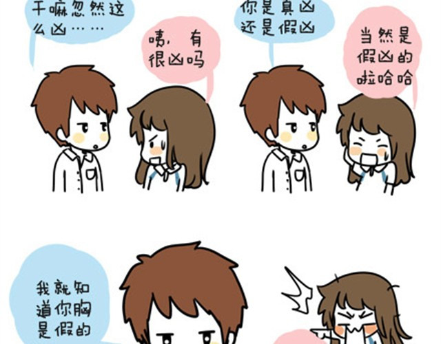 安妮和王小明 第一季#4 王小明喜欢的女生 第6页