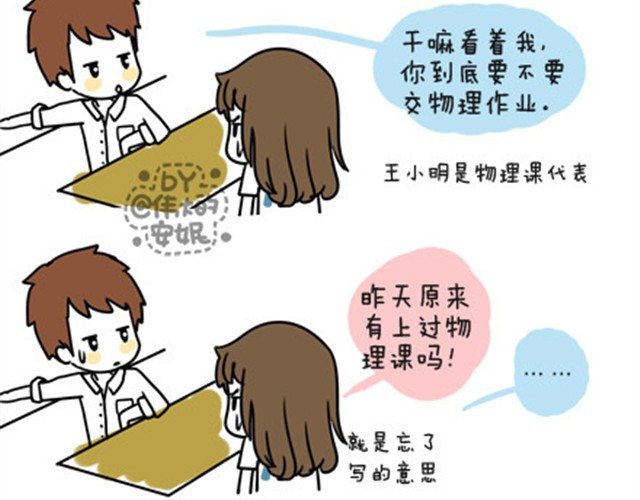 安妮和王小明 第一季#4 王小明喜欢的女生 第8页