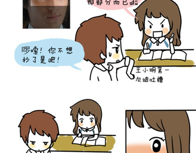 安妮和王小明 第一季#4 王小明喜欢的女生 第10页