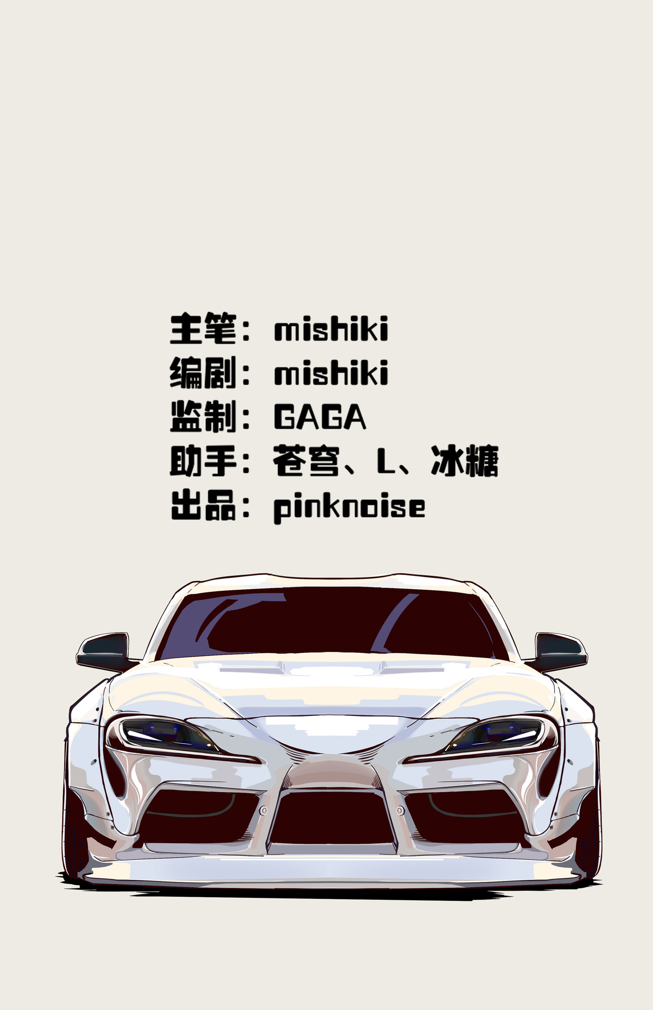 诸葛车房：车手梦 第1页