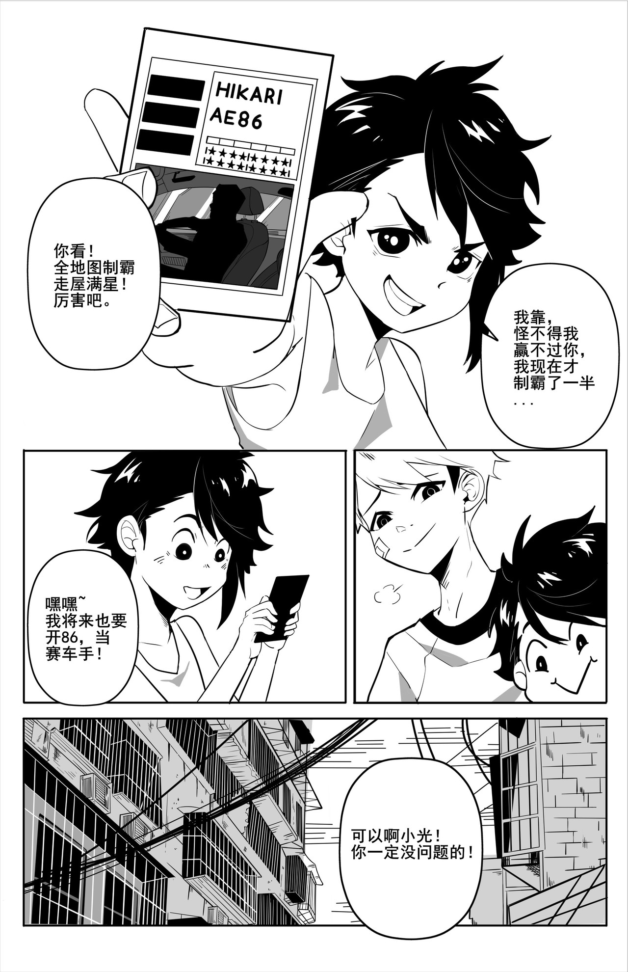 诸葛车房：车手梦 唤醒车手之魂 第11页