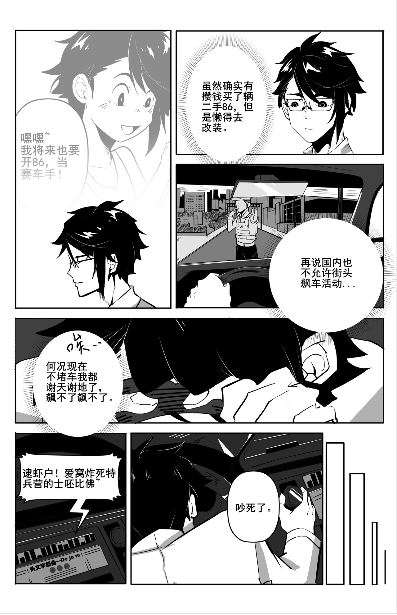 诸葛车房：车手梦 唤醒车手之魂 第14页