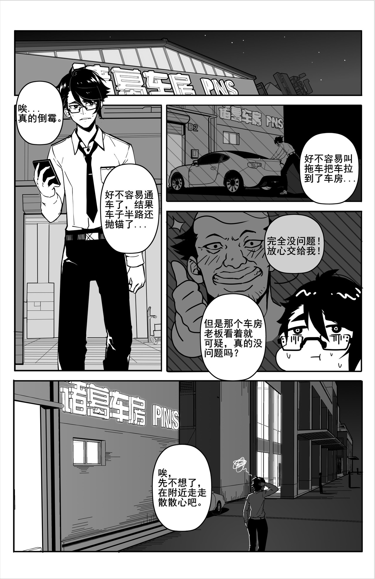 诸葛车房：车手梦 唤醒车手之魂 第15页