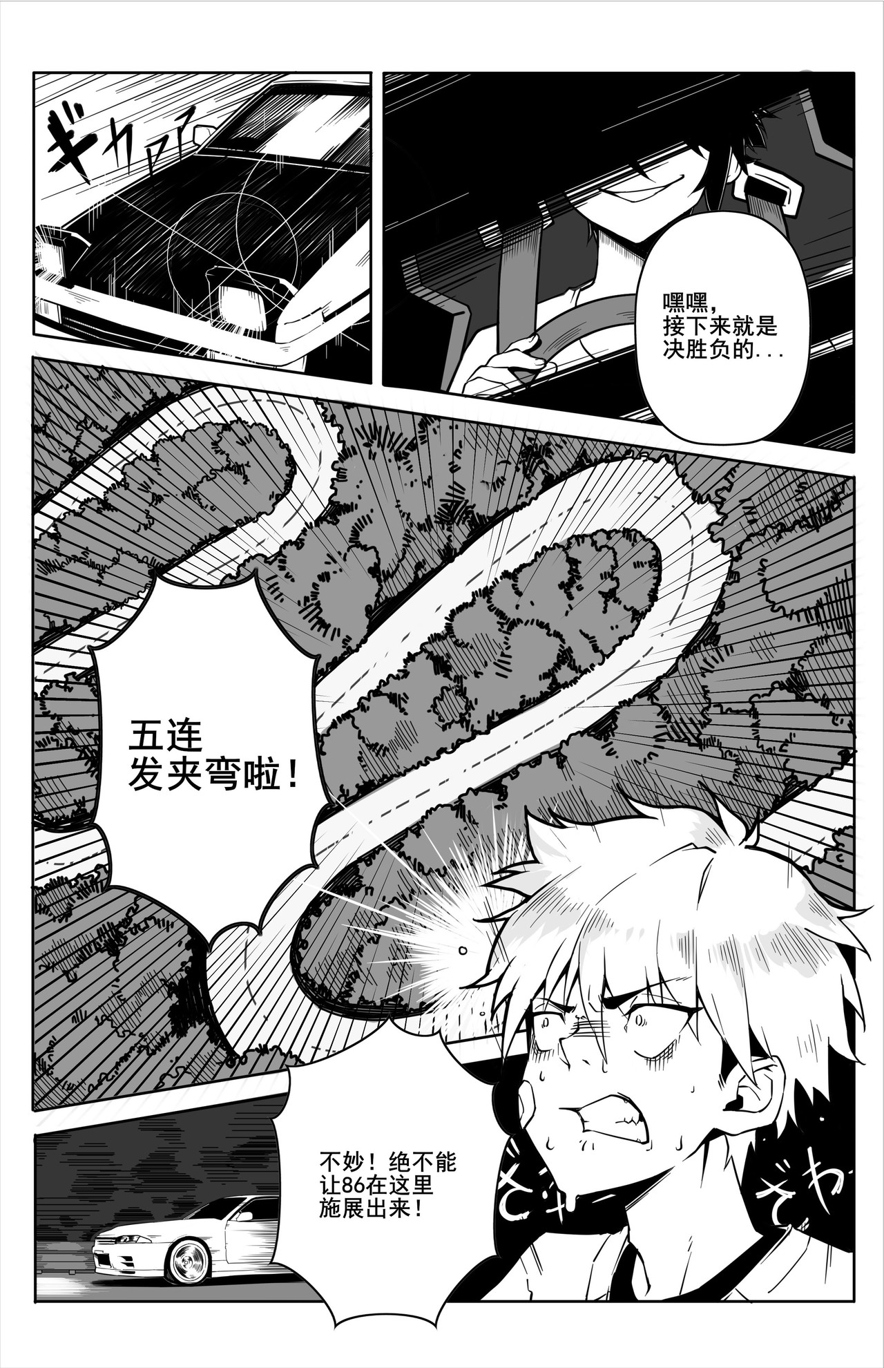 诸葛车房：车手梦 第4页