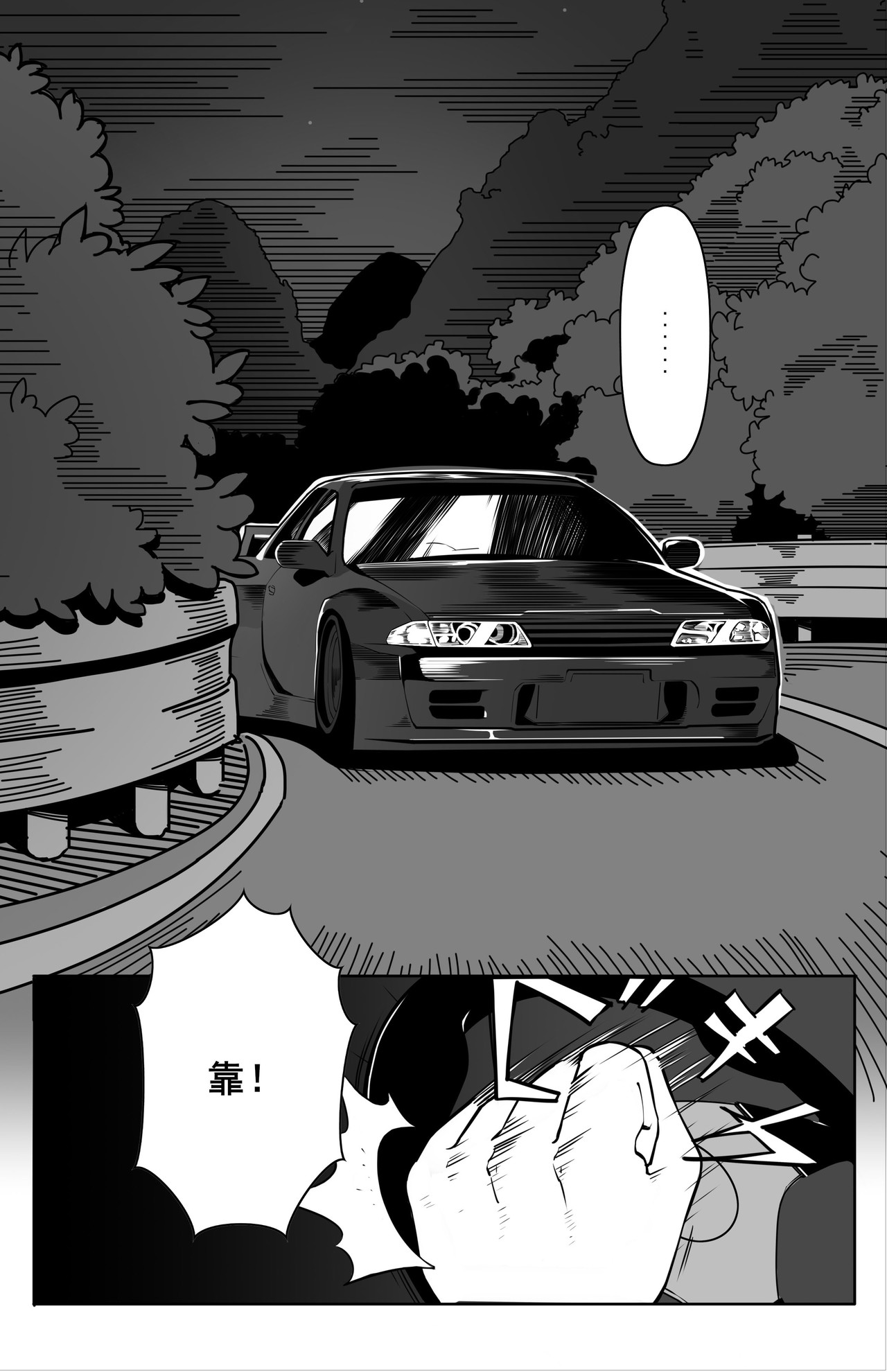诸葛车房：车手梦 第8页