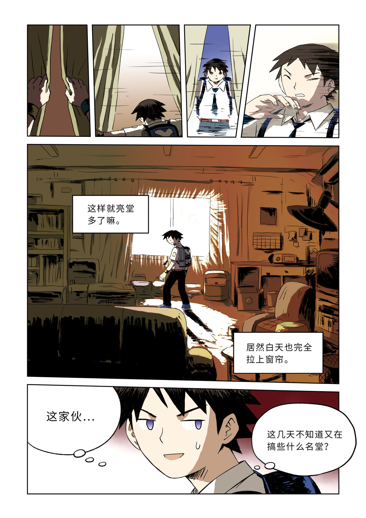 来自深空 第二话上 意外的访客 第12页
