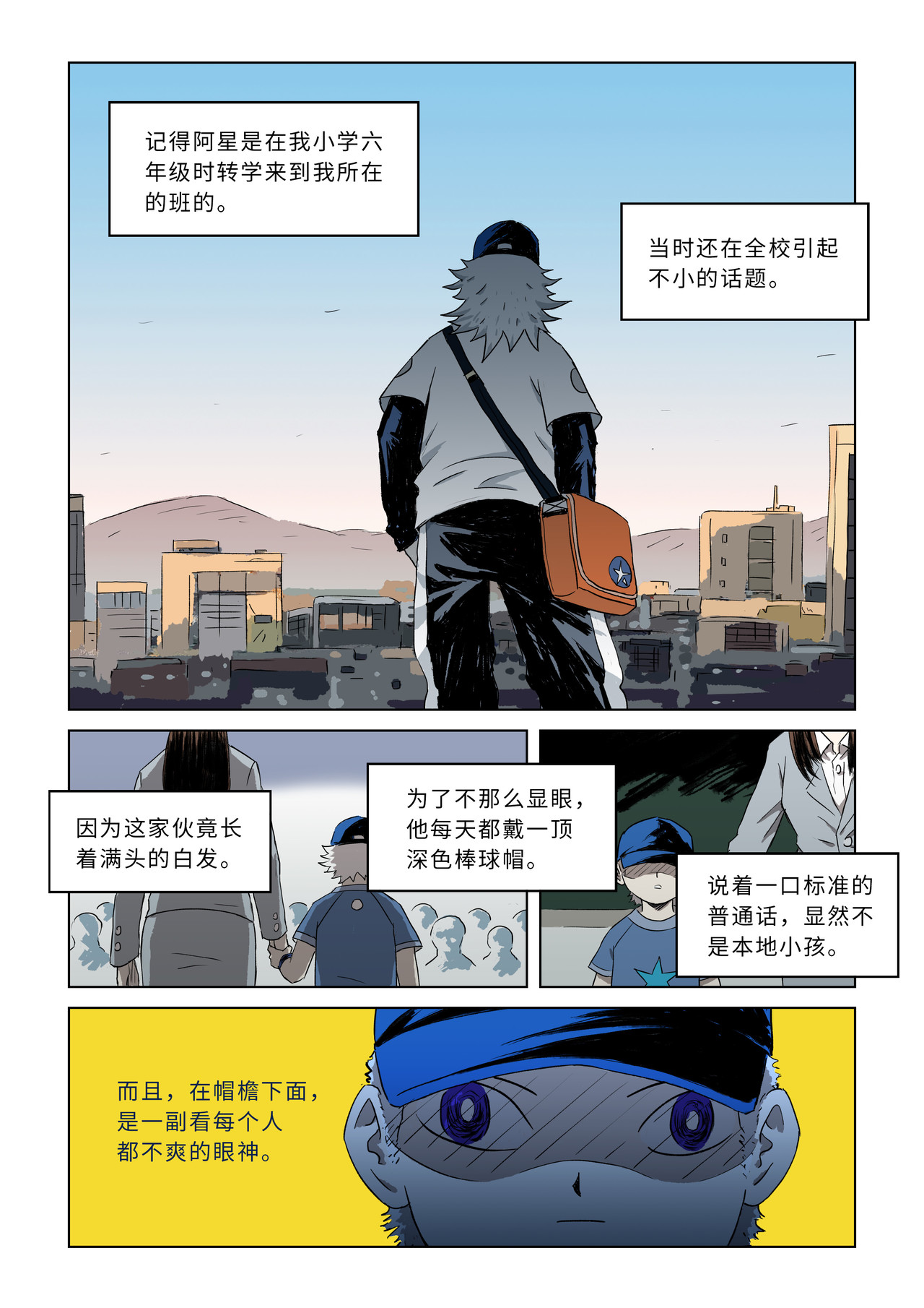来自深空 第二话上 意外的访客 第13页