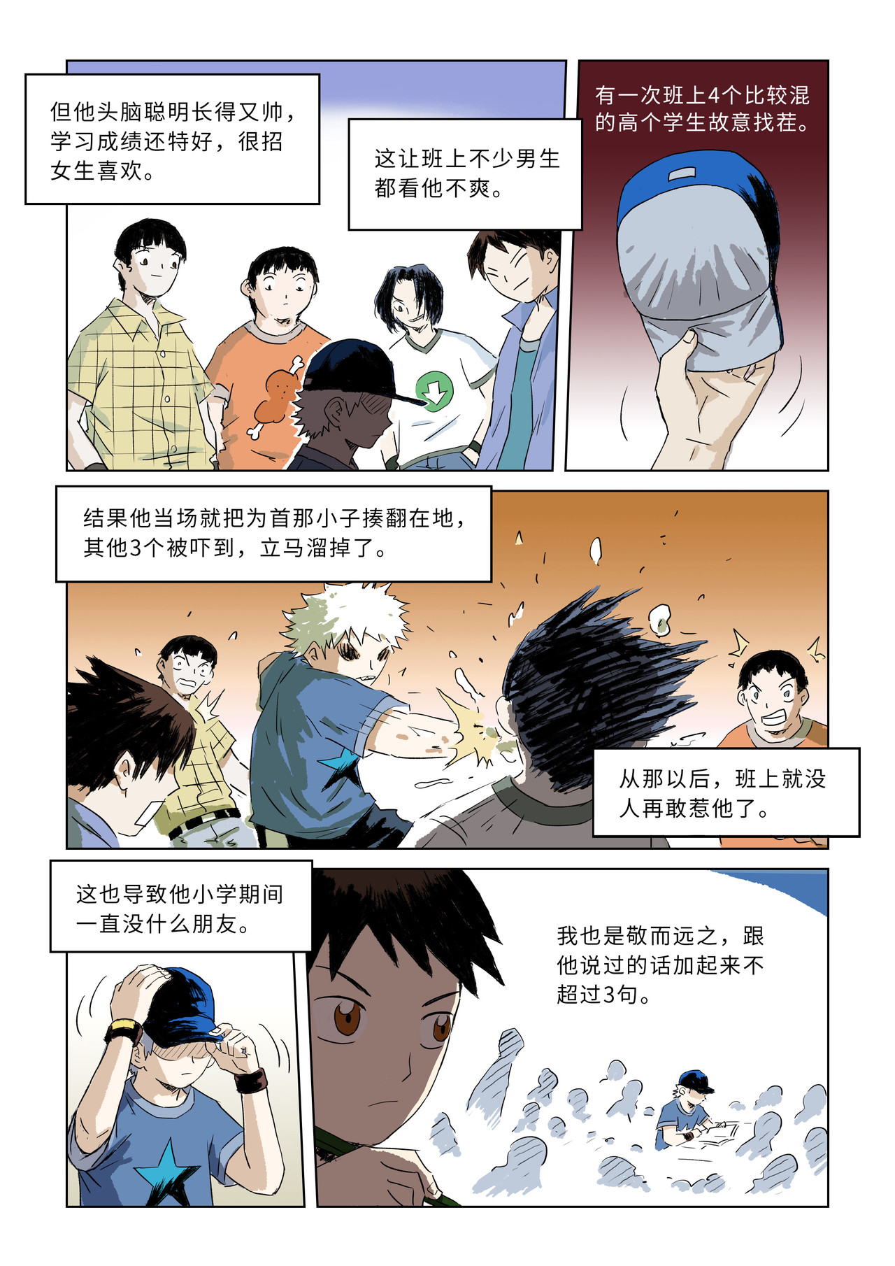来自深空 第二话上 意外的访客 第14页
