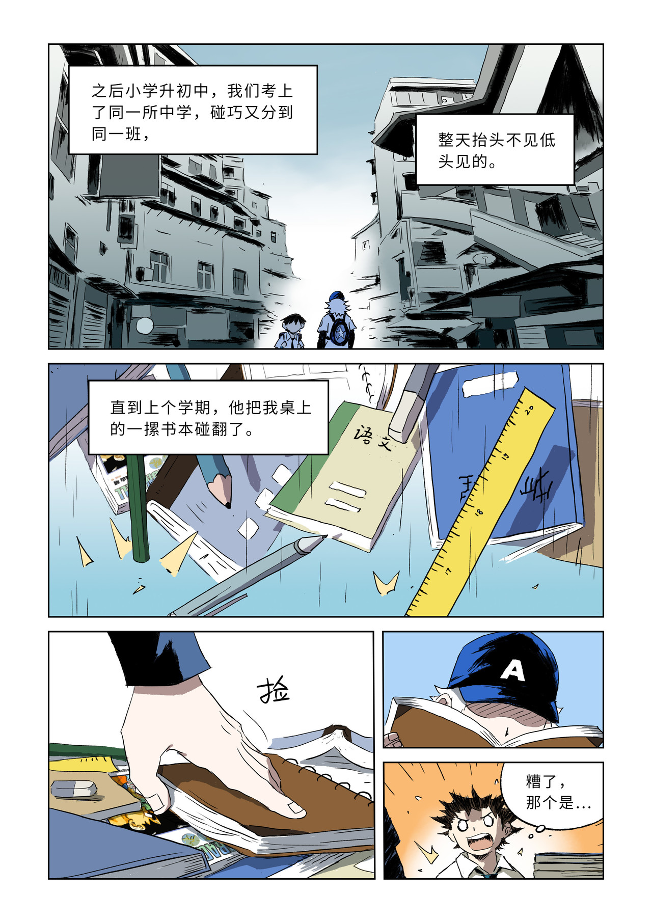 来自深空 第二话上 意外的访客 第15页