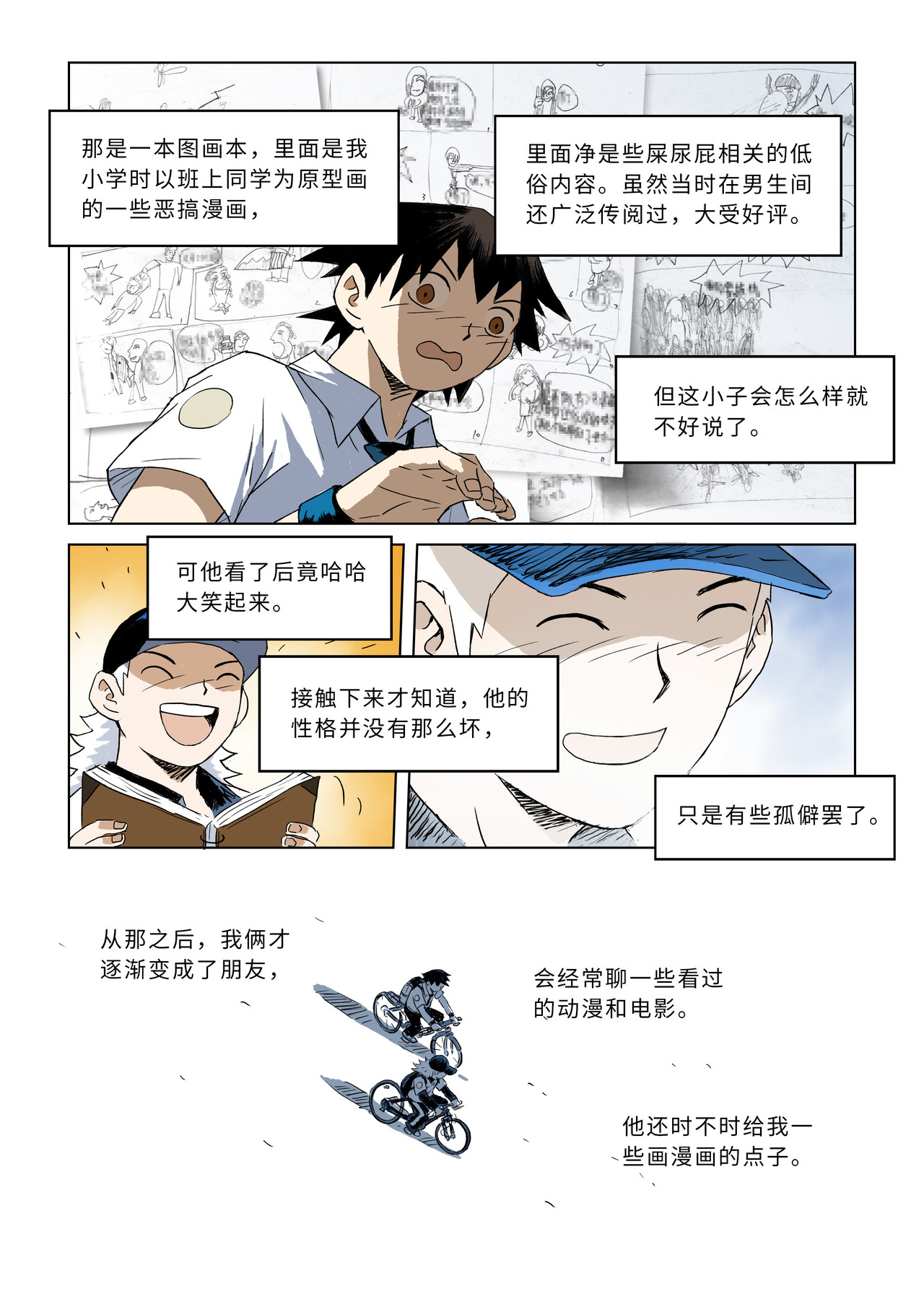 来自深空 第二话上 意外的访客 第16页