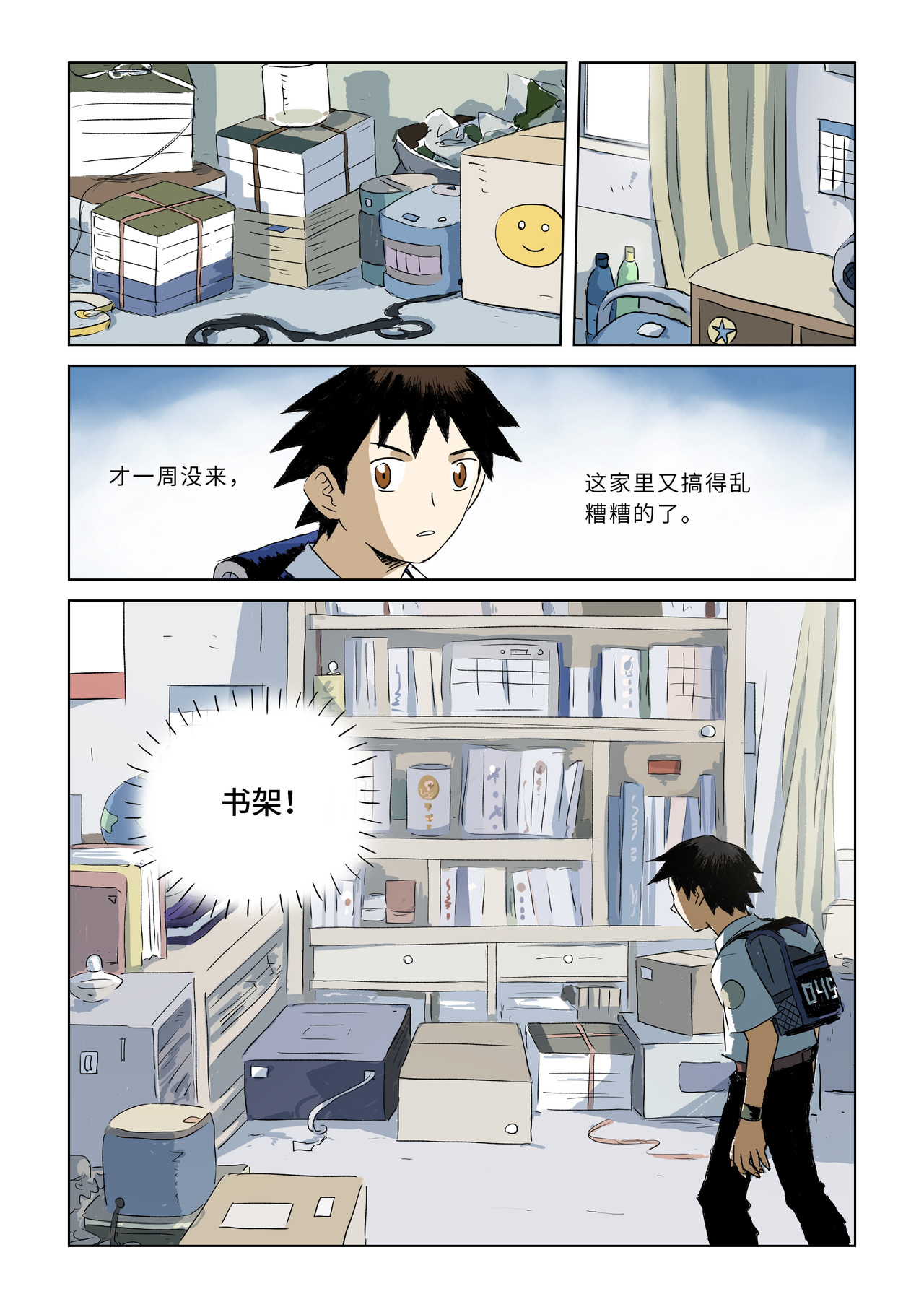 来自深空 第二话上 意外的访客 第17页
