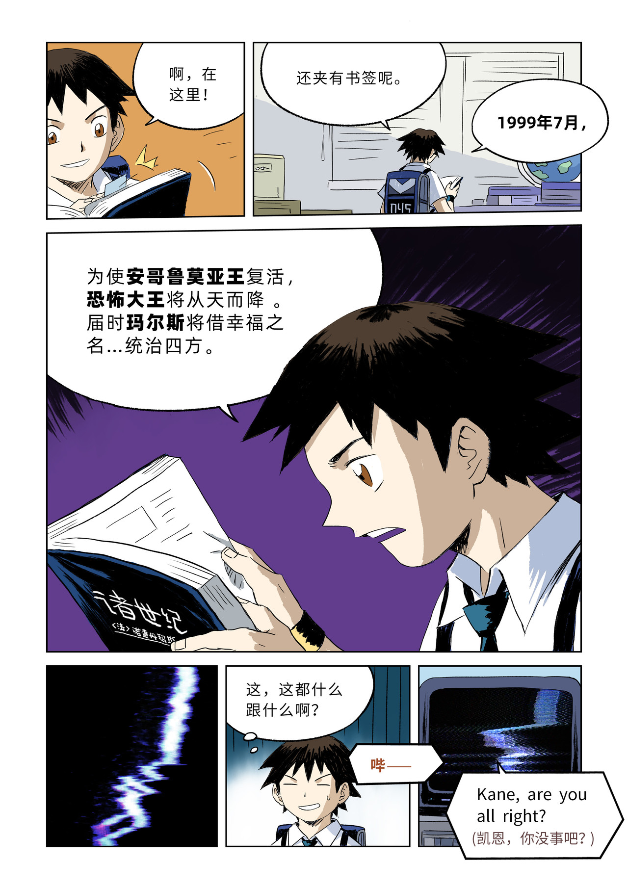 来自深空 第二话上 意外的访客 第19页