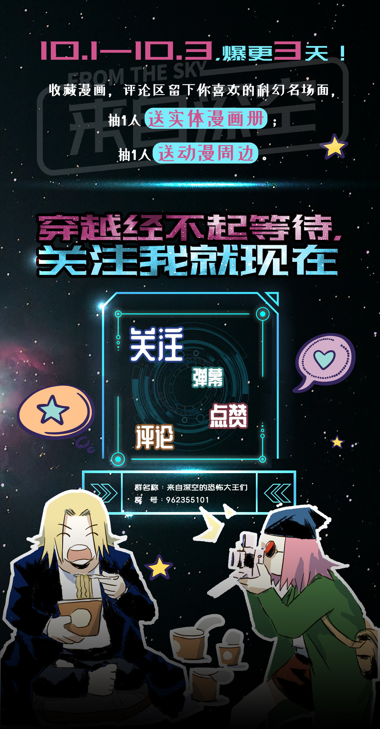 来自深空 第二话上 意外的访客 第21页