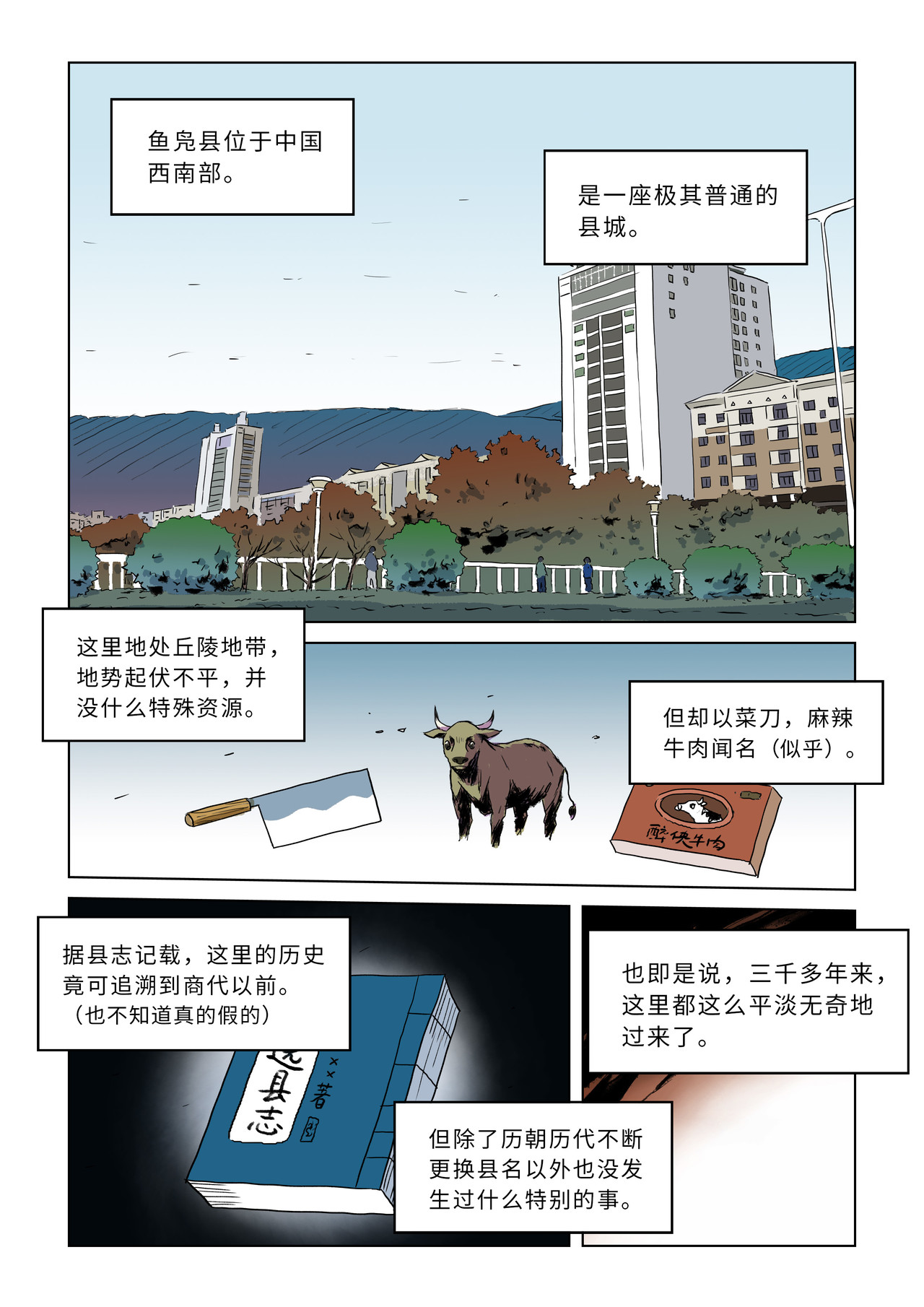 来自深空 第二话上 意外的访客 第4页
