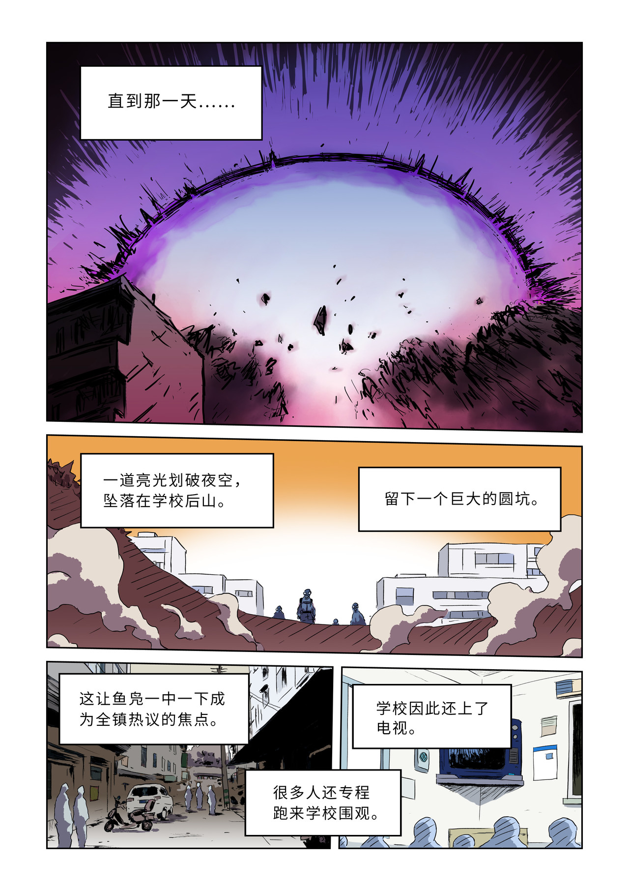 来自深空 第二话上 意外的访客 第5页