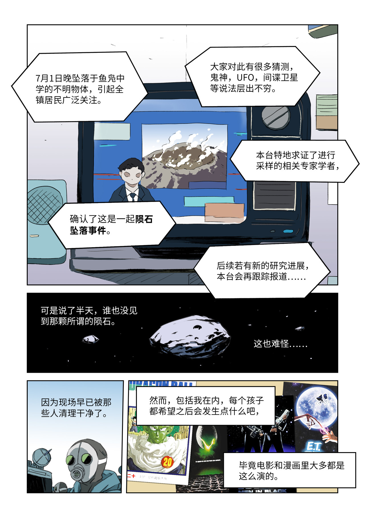 来自深空 第二话上 意外的访客 第6页