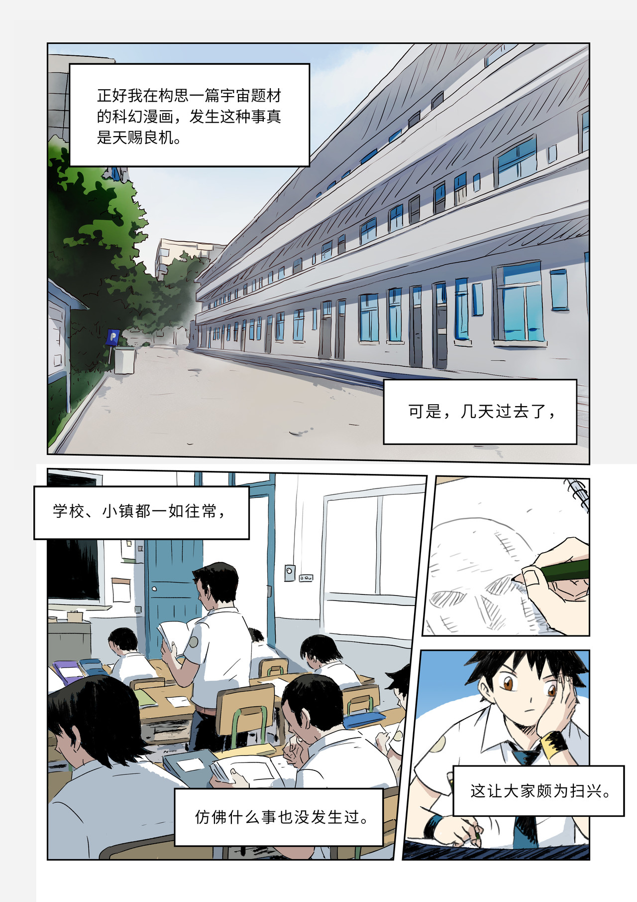 来自深空 第二话上 意外的访客 第7页