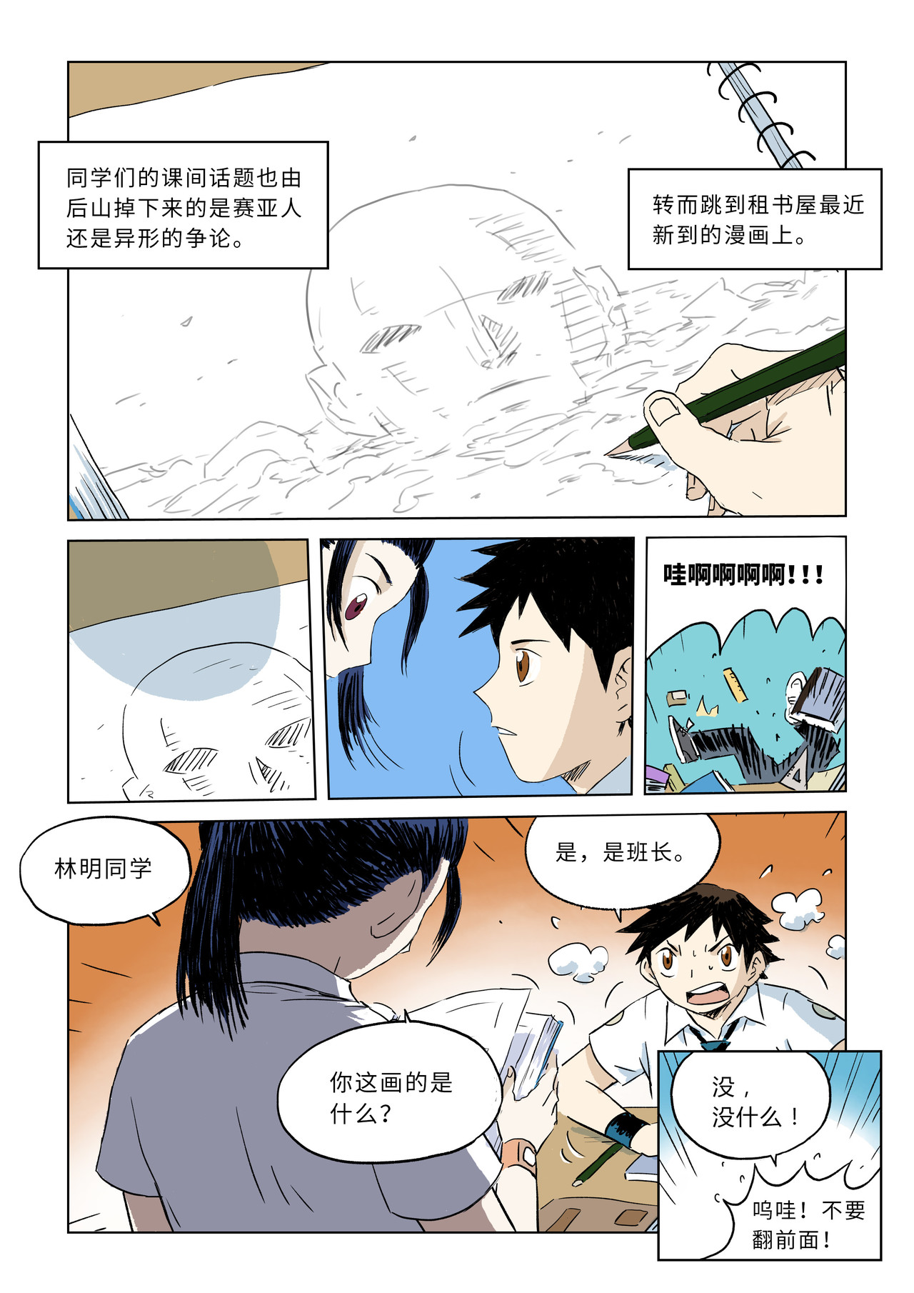 来自深空 第二话上 意外的访客 第8页