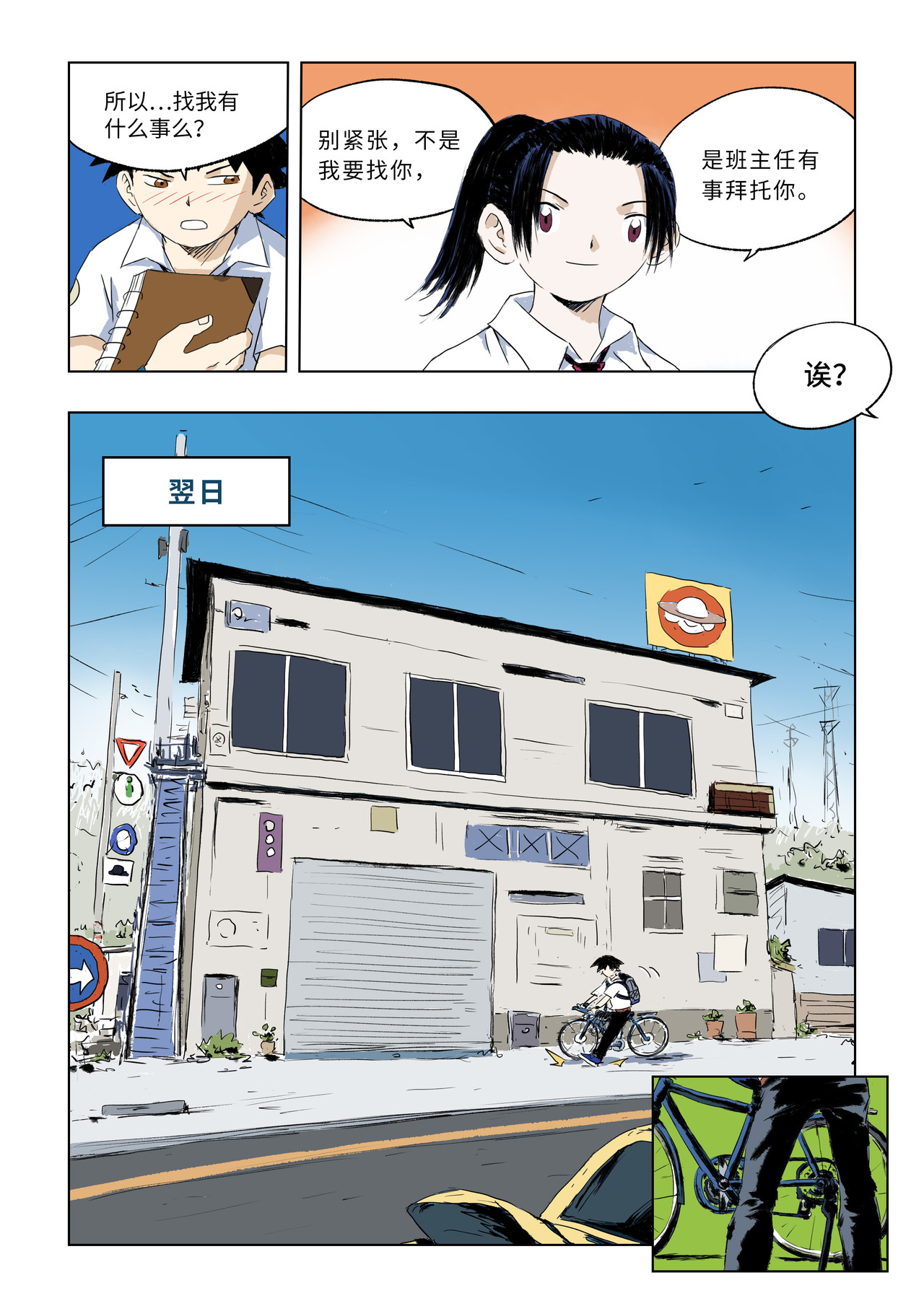 来自深空 第二话上 意外的访客 第9页