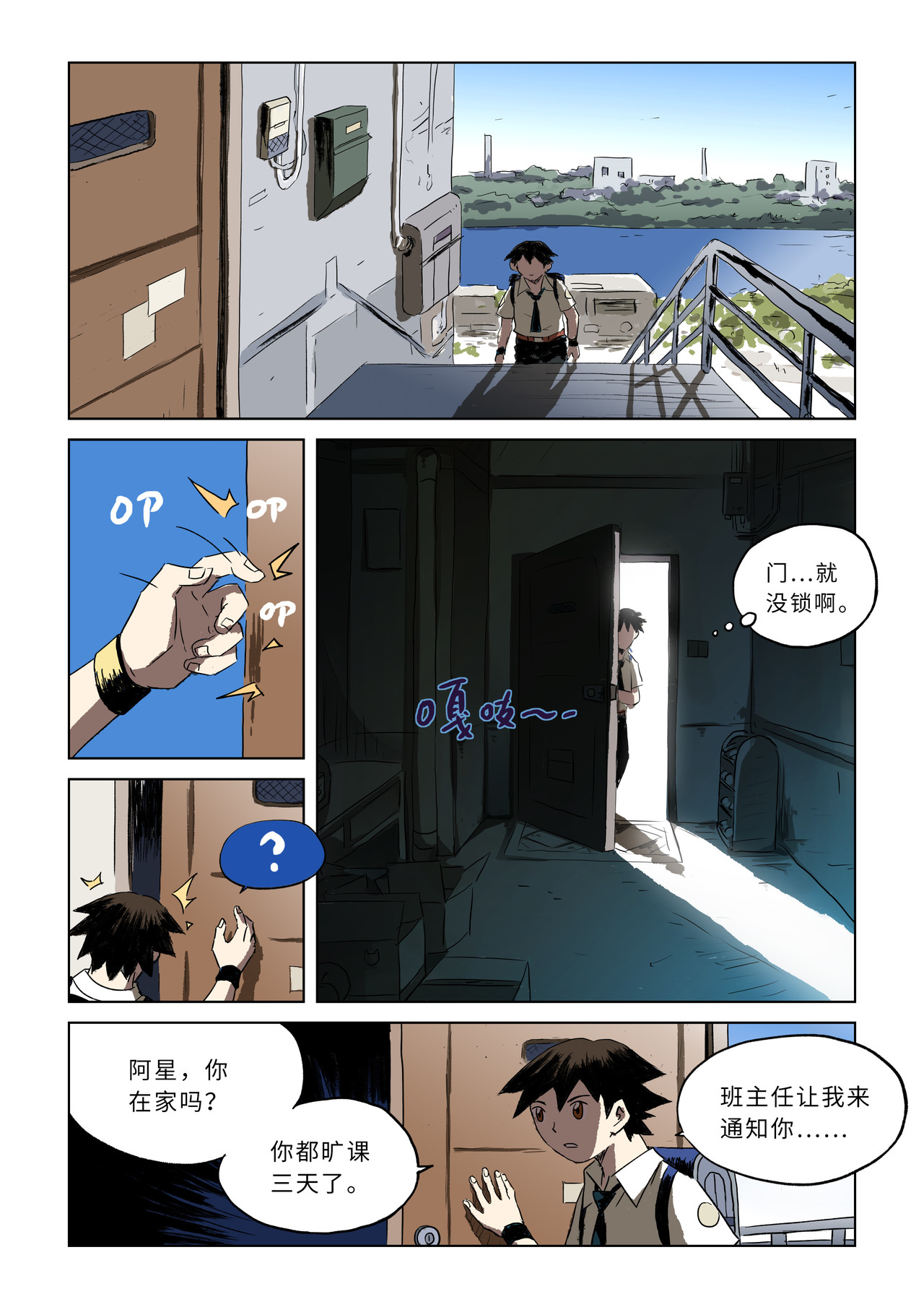 来自深空 第二话上 意外的访客 第10页