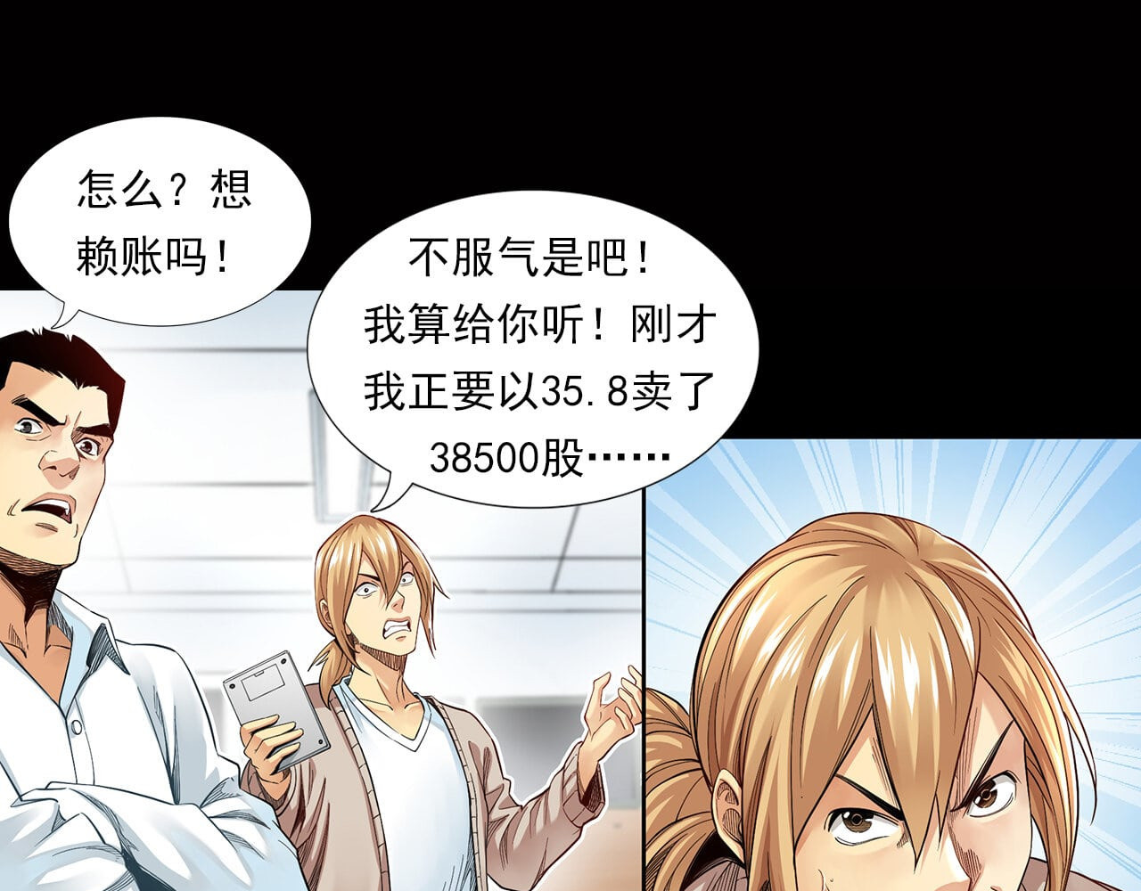 大赢家 新世界 第106页