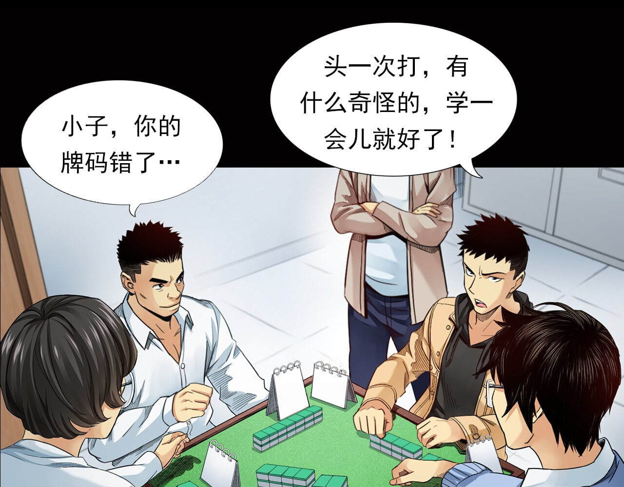 大赢家 新世界 第169页