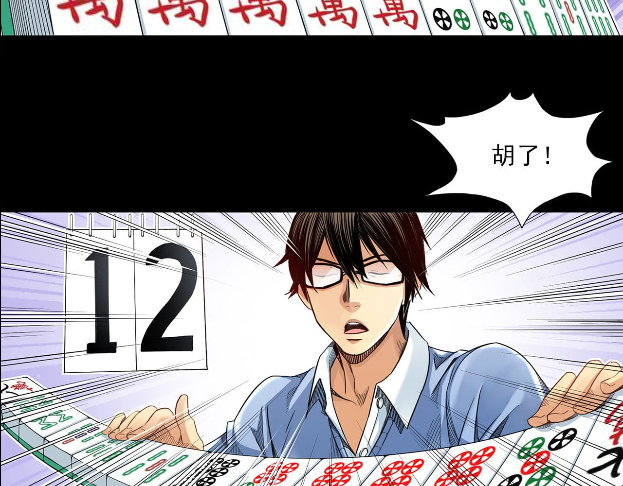 大赢家 新世界 第173页
