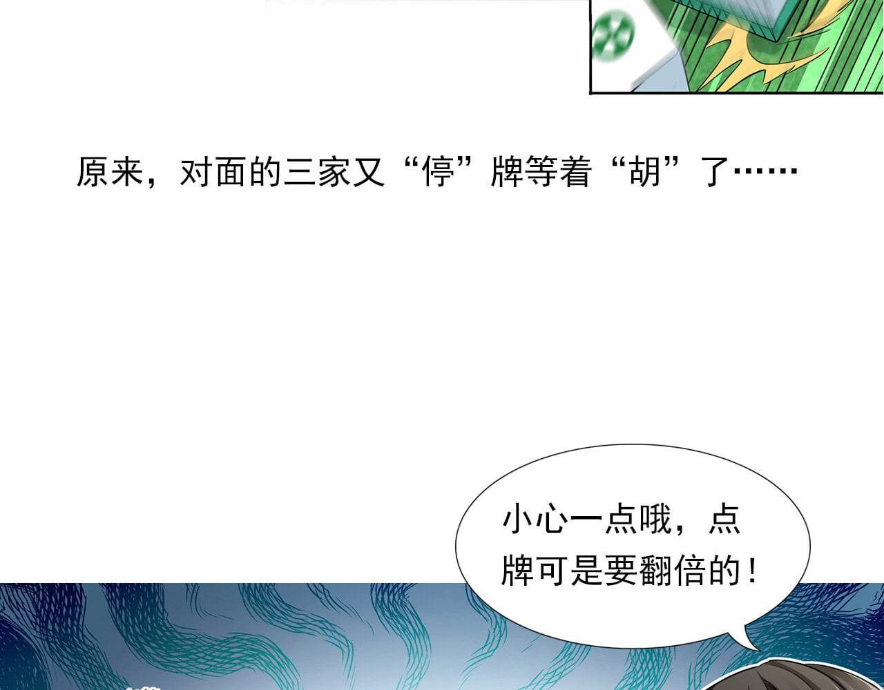 大赢家 新世界 第178页