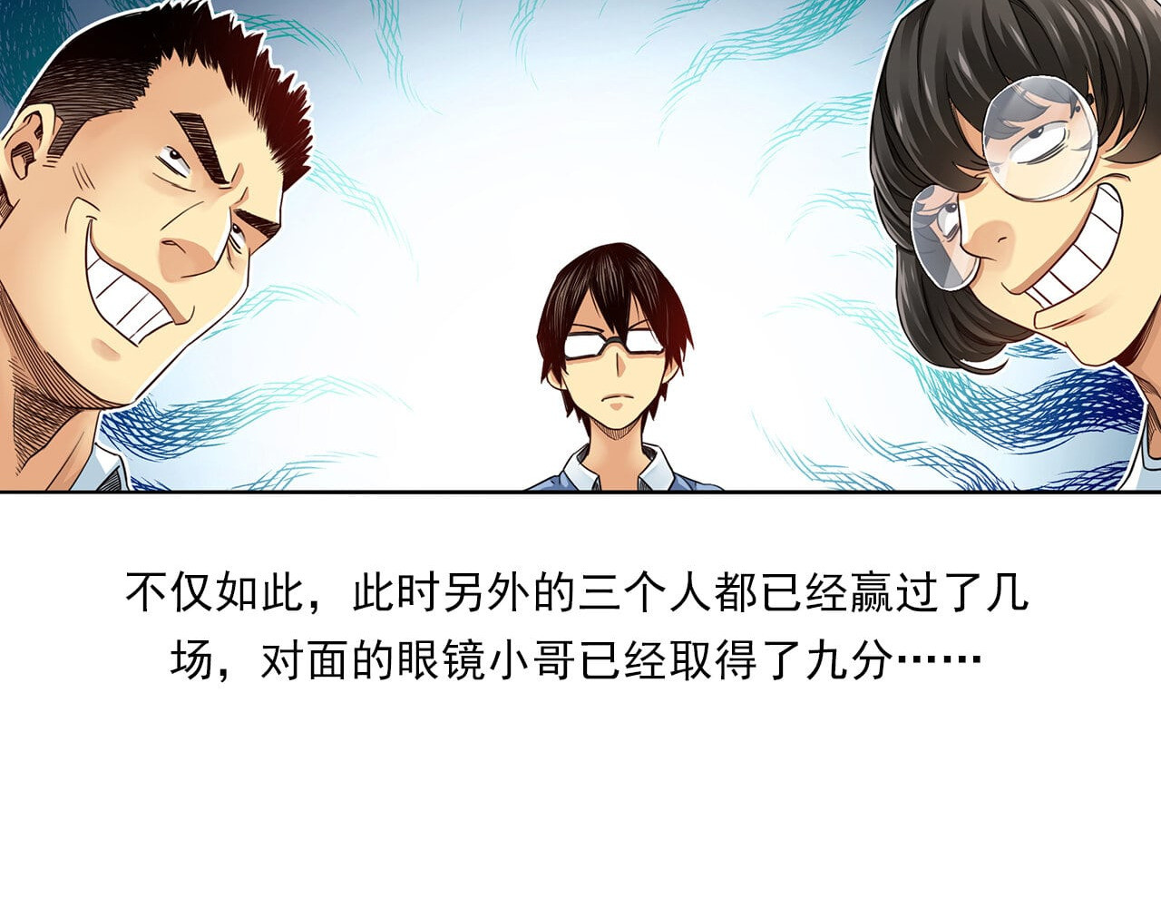 大赢家 新世界 第179页
