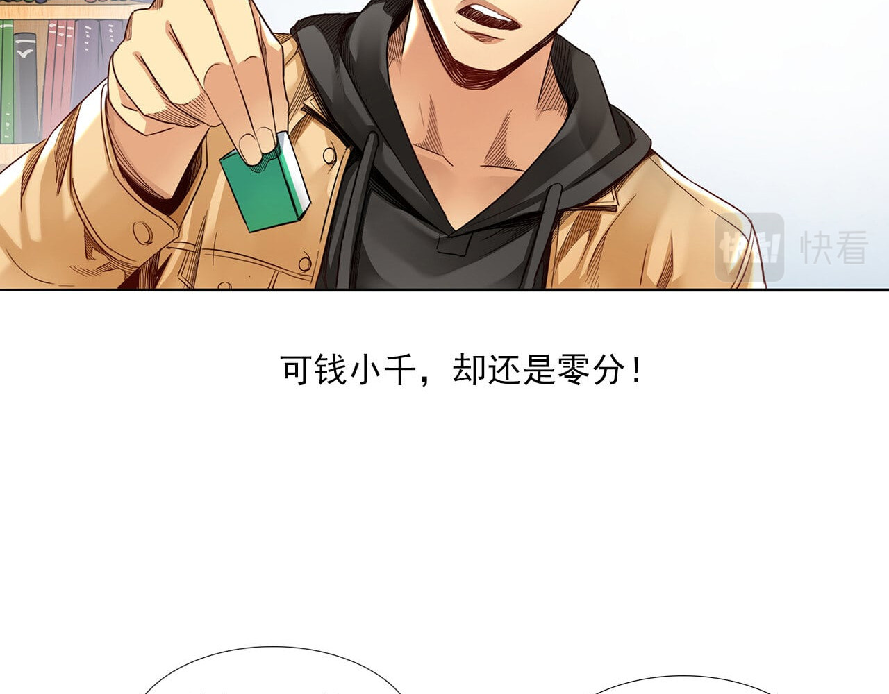 大赢家 新世界 第181页
