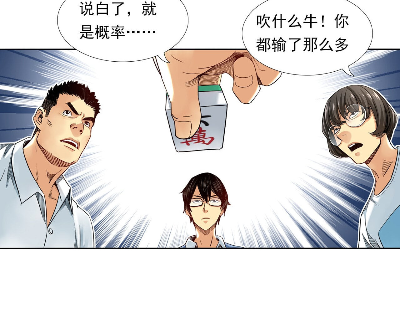 大赢家 新世界 第182页