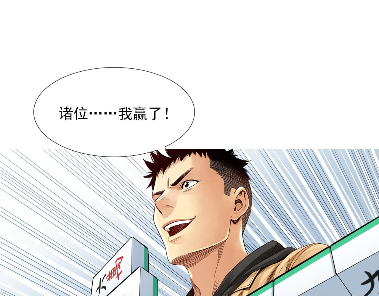 大赢家 新世界 第197页