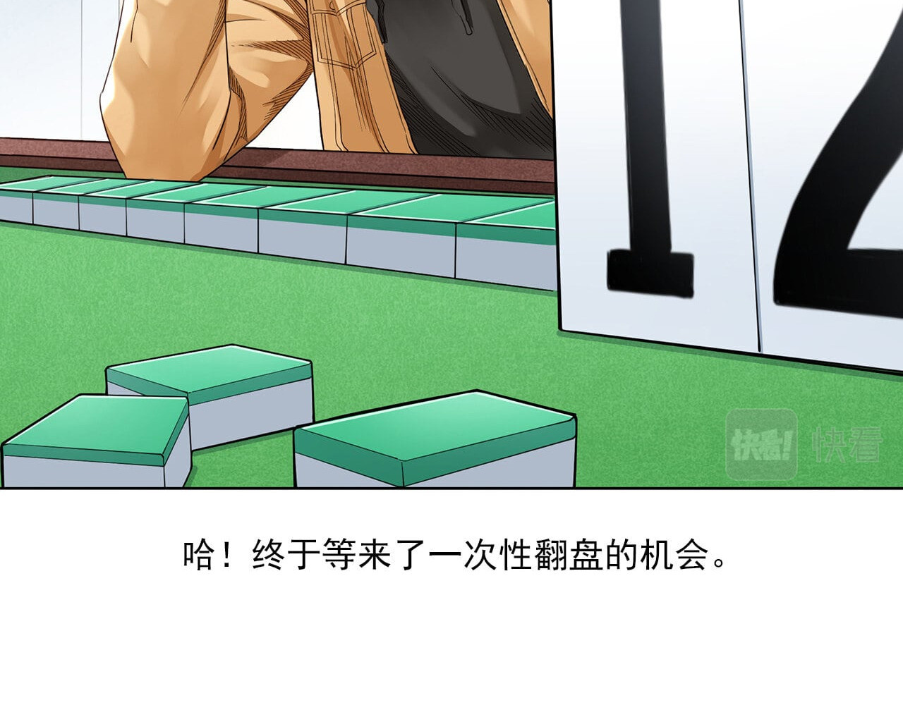 大赢家 新世界 第203页
