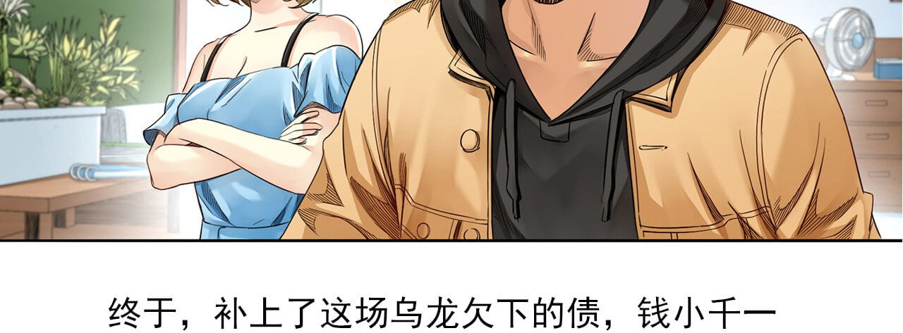 大赢家 新世界 第228页