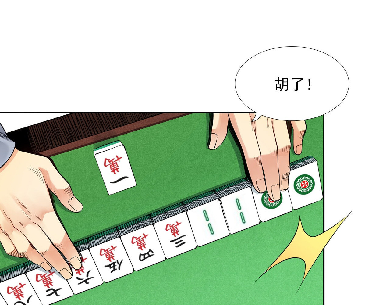 大赢家 第5页