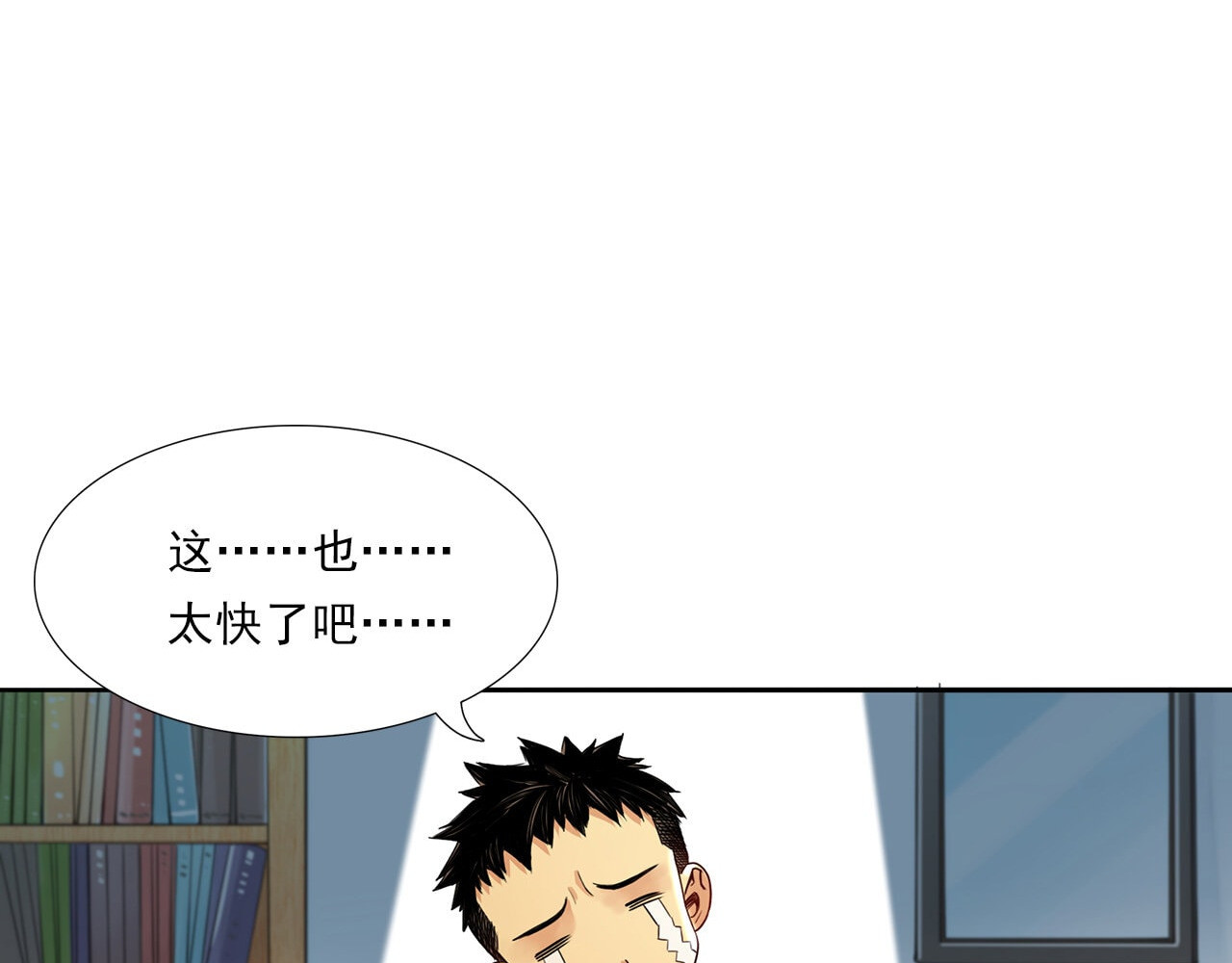大赢家 新世界 第10页
