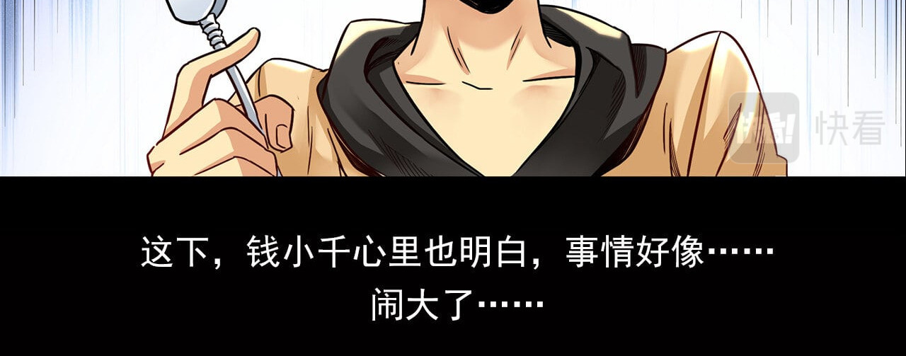 大赢家 新世界 第99页