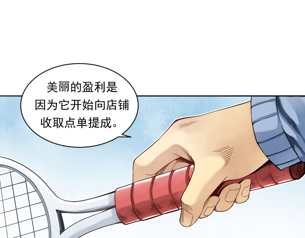 大赢家 菜鸟 第110页