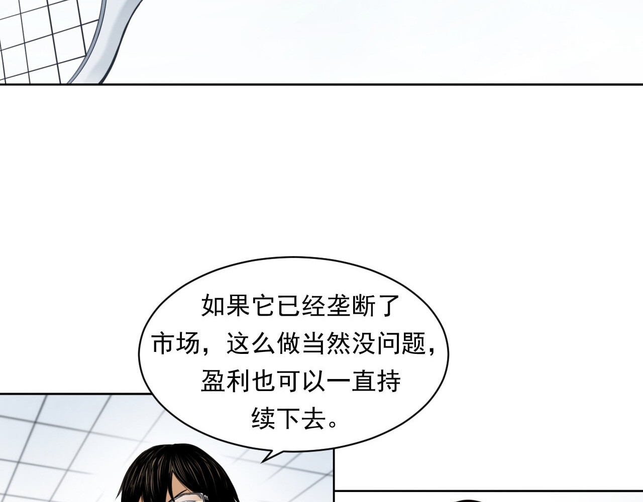 大赢家 菜鸟 第112页