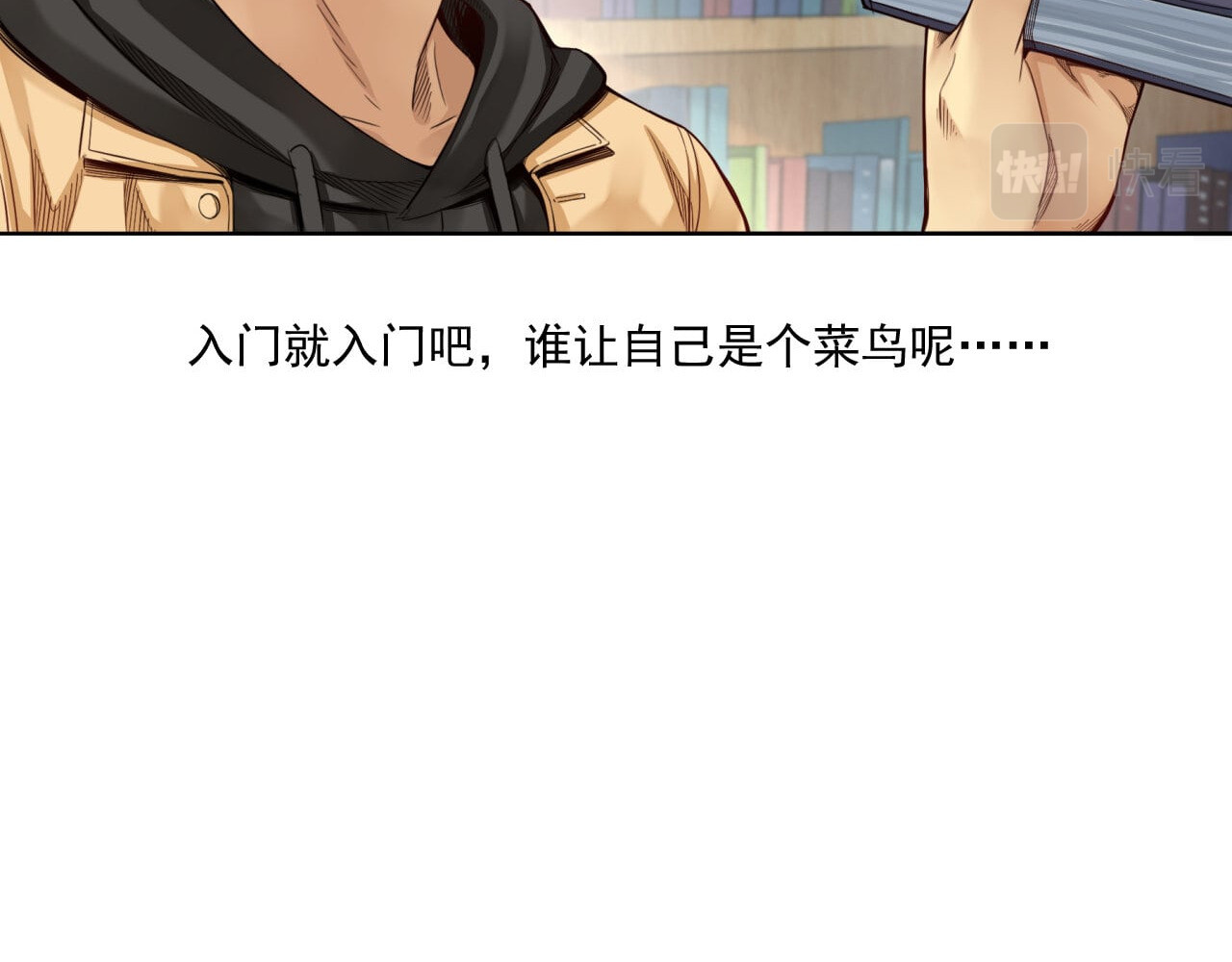 大赢家 菜鸟 第166页